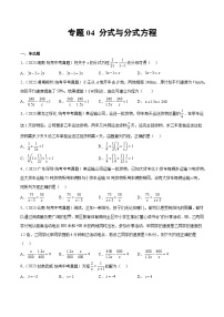 专题04 分式与分式方程（62题）-学易金卷：2023年中考数学真题分项汇编（全国通用）