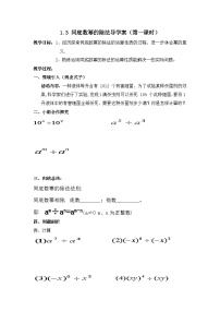 北师大版七年级下册第一章 整式的乘除3 同底数幂的除法导学案及答案