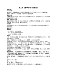 人教版七年级下册8.1 二元一次方程组教学设计