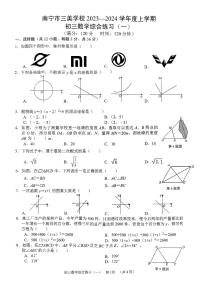 广西南宁市三美学校2023—2024学年上学期九年级数学开学考（综合练习一）试卷