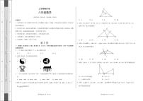 人教版八年级上册数学期中测试卷（附答案）