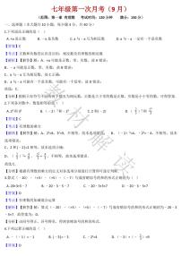 人教版数学7年级上册第一次月考测试卷（附答案）