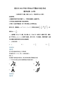 精品解析：2022年重庆市中考数学真题(B卷)（解析版）