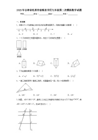 2023年吉林省松原市前郭县学区九年级第二次模拟数学试题（含解析）