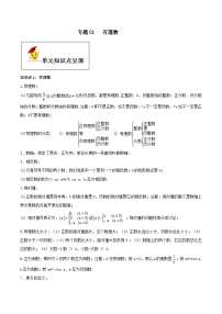 (人教版)中考数学一轮复习知识点梳理+单元达标卷01 有理数（含解析）