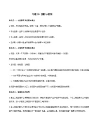 (人教版)中考数学一轮复习知识点梳理+单元达标卷29  投影与视图（含解析）