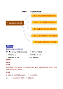 中考数学二轮复习压轴题培优专题09 反比例函数问题（含解析）