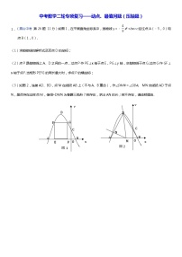 中考数学二轮专项复习——动点、最值问题(压轴题)（含答案）