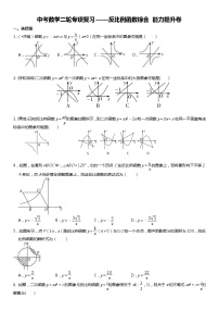 中考数学二轮专项复习——反比例函数综合 能力提升卷（含答案）