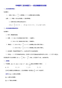 中考数学二轮专项复习——反比例函数综合问题（含答案）
