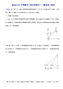 中考数学二轮专项复习——解直角三角形(含解析)