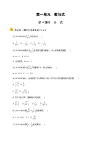 中考数学一轮复习考点过关练习第4课时《分式》（含解析）