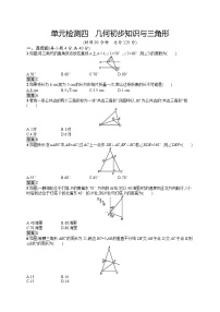 中考数学一轮复习单元检测4　几何初步知识与三角形（含解析）