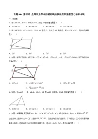 中考数学二轮复习培优专题08 全等三角线中的辅助线做法及常见题型之倍长中线 (含解析)