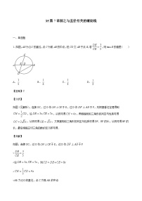 中考数学二轮复习培优专题35 圆之与直径有关的辅助线 (含解析)