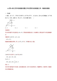 中考数学二轮复习培优专题41 几何中的最值问题之和长度有关的最值之单一线段的最值 (含解析)