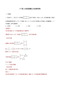 中考数学二轮复习培优专题57 压轴题之开放探究类 (含解析)