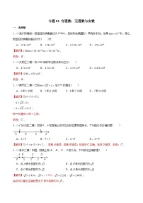 中考数学三轮冲刺考前冲刺练习专题01 有理数、无理数与实数（含解析）