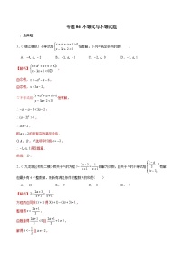 中考数学三轮冲刺考前冲刺练习专题06 不等式与不等式组（含解析）