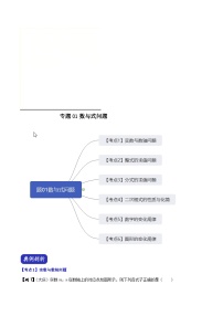 中考数学二轮复习压轴题专题01 数与式问题（含解析）