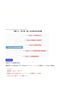 中考数学二轮复习压轴题专题02 一次方程（组）的含参及应用问题（含解析）