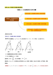 中考数学二轮复习压轴题专题16二次函数的存在性问题（含解析）