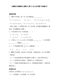 九年级上册第二十一章 一元二次方程21.1 一元二次方程课后练习题