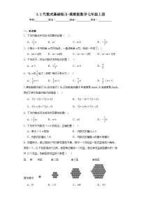 初中数学冀教版七年级上册3.2 代数式综合训练题