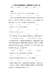 初中数学冀教版七年级上册4.4 整式的加减课后作业题