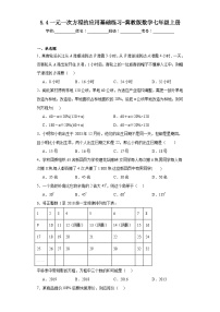冀教版七年级上册第五章 一元一次方程5.4 一元一次方程的应用精练