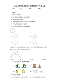 冀教版八年级上册13.2 全等图形复习练习题