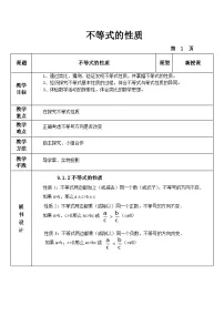 人教版七年级下册9.1.2 不等式的性质教案及反思
