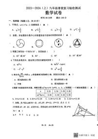 辽宁省丹东市第五中学2023-2024学年上学期入学摸底考九年级数学试题