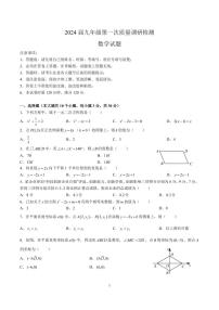 2023-2024湖南师大附中联考九上入学考试数学试卷