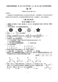 四川省成都市双流区成都金苹果锦城第一中学2023-2024学年八年级上学期开学数学试题