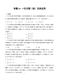 专题06 一次方程（组）及其应用（33题）-学易金卷：2023年中考数学真题分项汇编（全国通用）