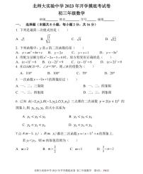 2023-2024北师大实验中学初三暑假开学摸底考数学试题及答案