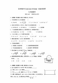 江苏省徐州市树德中学2023-2024学年九年级上学期第一次月考数学试卷