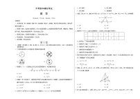 （安徽版）中考数学模拟考试（A3版，含解析）