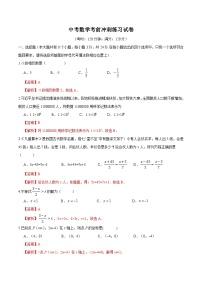 中考数学考前冲刺练习试卷04(含解析)