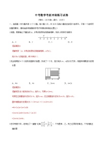 中考数学考前冲刺练习试卷07(含解析)