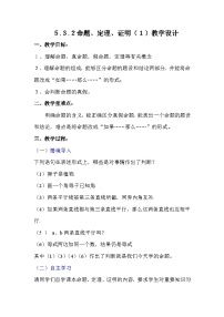 初中人教版第五章 相交线与平行线5.3 平行线的性质5.3.2 命题、定理、证明教案