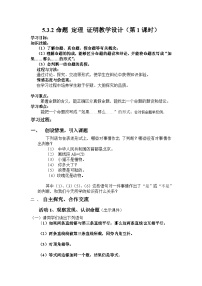 人教版七年级下册5.3.2 命题、定理、证明教案设计