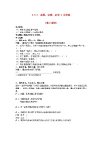 初中数学人教版七年级下册第五章 相交线与平行线5.3 平行线的性质5.3.2 命题、定理、证明学案