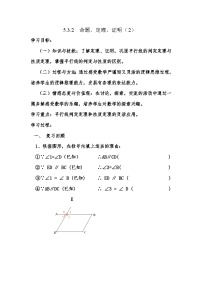 人教版七年级下册第五章 相交线与平行线5.3 平行线的性质5.3.2 命题、定理、证明学案