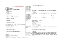 初中数学人教版七年级下册5.3.2 命题、定理、证明导学案