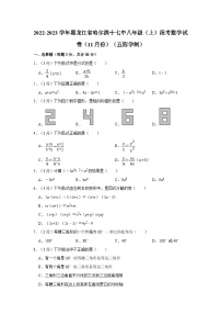 2022-2023学年黑龙江省哈尔滨十七中八年级（上）段考数学试卷（11月份）（五四学制）