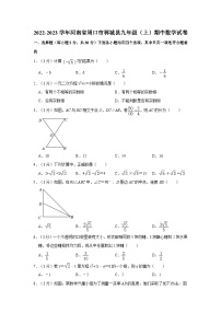 2022-2023学年河南省周口市郸城县九年级（上）期中数学试卷