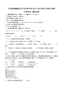 江西省景德镇市乐平市礼林中学2023-2024学年七年级上学期开学考试数学试题