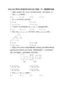 2022-2023学年江苏省苏州市吴江区七年级（下）调研数学试卷（含解析）